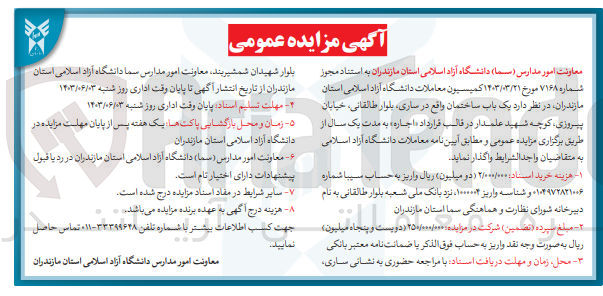 تصویر کوچک آگهی واگذاری یک باب ساختمان