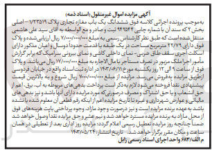 تصویر کوچک آگهی فروش ششدانگ یک باب مغازه تجاری به پلاک 1/23519