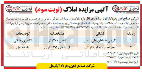 تصویر کوچک آگهی فروش املاک مازاد در دو ردیف با کاربری ملک