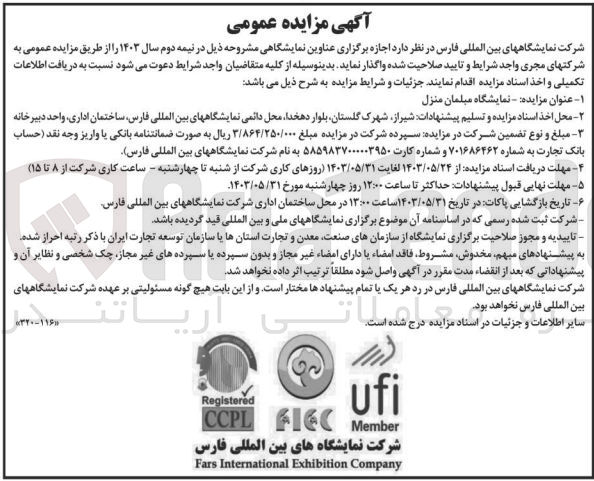 تصویر کوچک آگهی اجاره نمایشگاه مبلمان منزل 