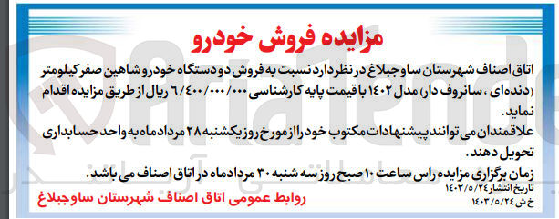 تصویر کوچک آگهی  فروش دو دستگاه خودرو شاهین صفر کیلومتر (دنده ای ، سانروف دار) مدل ۱٤٠٢ 