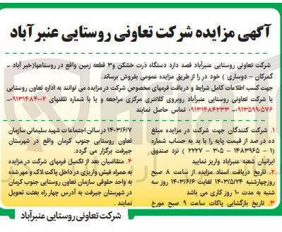 تصویر کوچک آگهی فروش دستگاه ذرت خشکن و ۳ قطعه زمین 