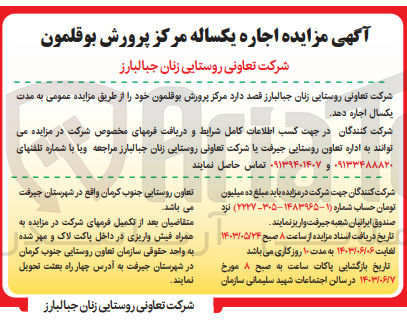 تصویر کوچک آگهی اجاره مرکز پرورش بوقلمون 