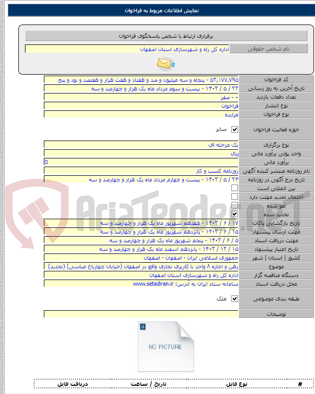 تصویر کوچک آگهی رهن و اجاره ۸ واحد با کاربری تجاری واقع در اصفهان (خیابان چهارباغ عباسی) (تجدید)