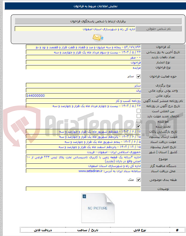 تصویر کوچک آگهی اجاره ۳ساله یک قطعه زمین با کاربری تاسیساتی تحت پلاک ثبتی ۲۳۴ فرعی از ۱۰ اصلی واقع در داران (تجدید)
