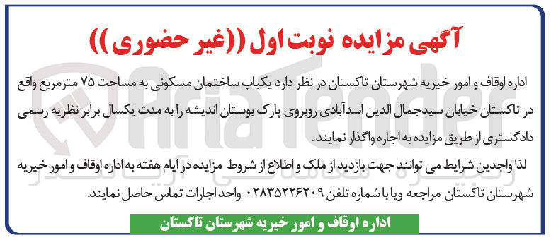 تصویر کوچک آگهی واگذاری یک باب ساختمان مسکونی به مساحت 75 مترمربع