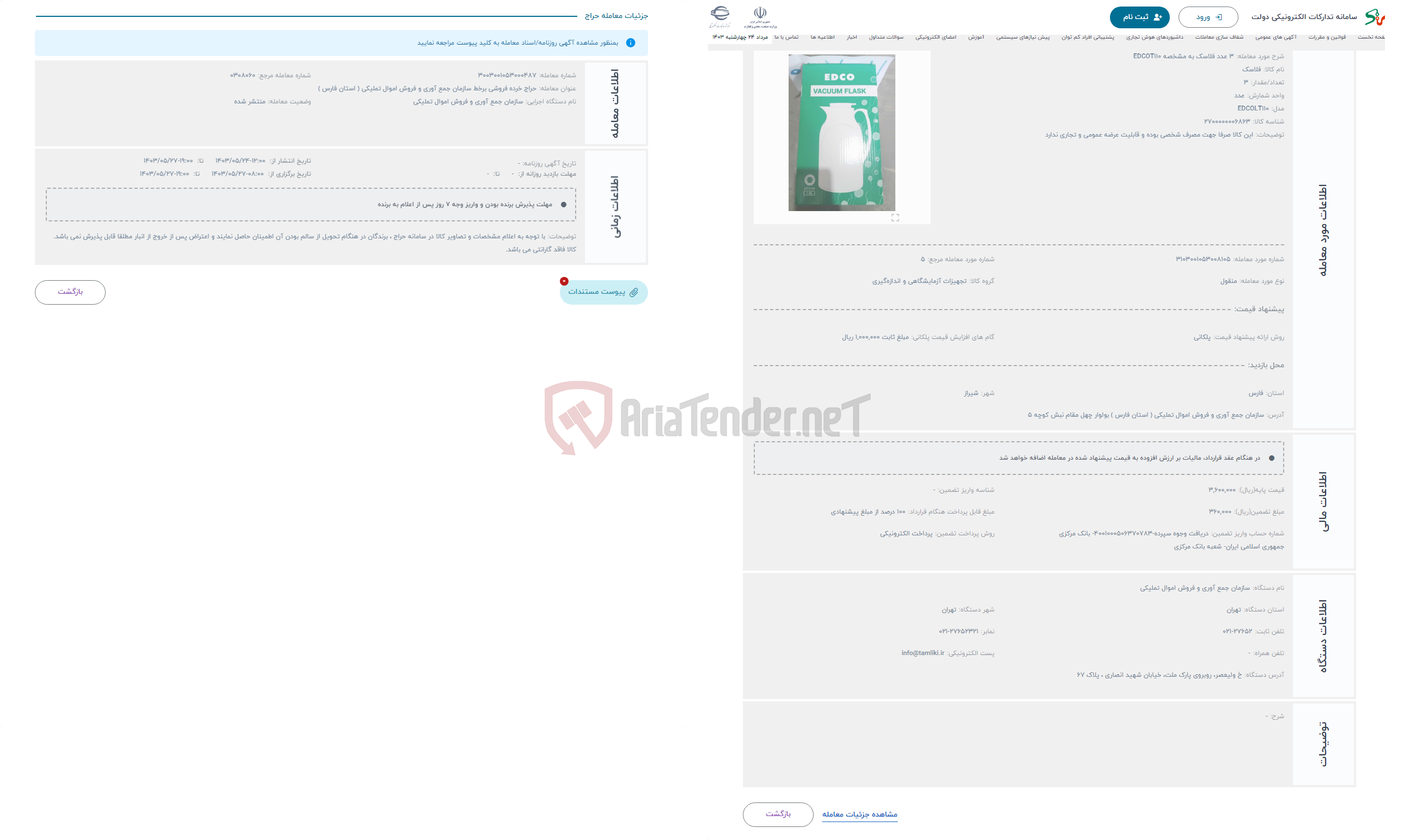 تصویر کوچک آگهی حراج 3 عدد فلاسک به مشخصه EDCOT110