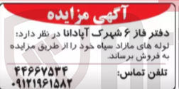 تصویر کوچک آگهی فروش لوله های مازاد سیاه خود 