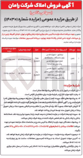 تصویر کوچک آگهی واگذاری دو قطعه زمین باکاربری مسکونی 