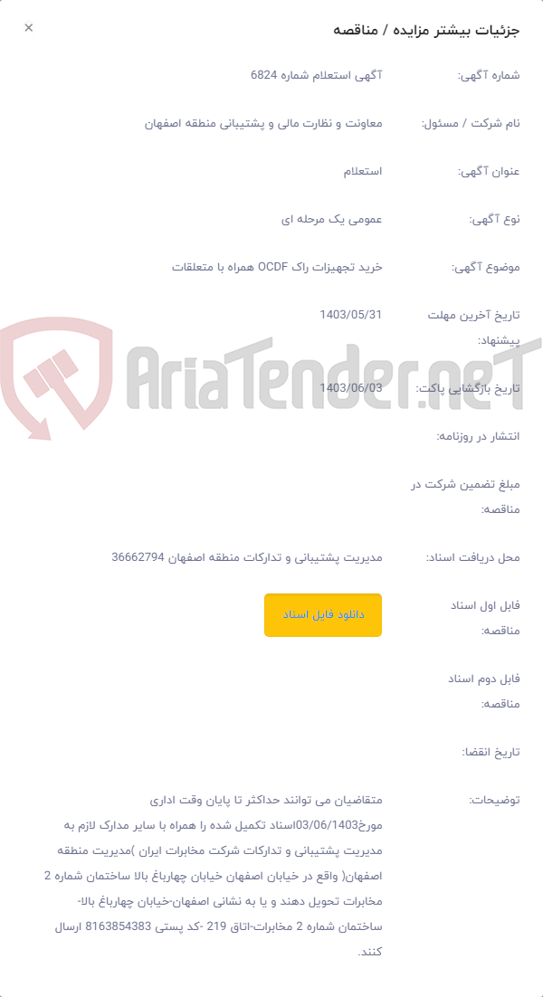تصویر کوچک آگهی خرید تجهیزات راک OCDF همراه با متعلقات