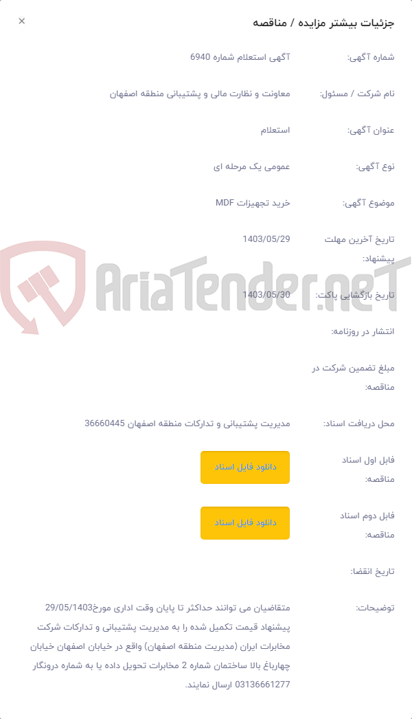 تصویر کوچک آگهی خرید تجهیزات MDF