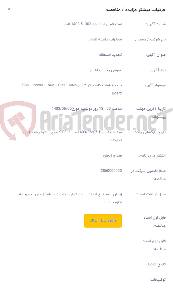 تصویر کوچک آگهی خرید قطعات کامپیوتر شامل SSD ، Power ، RAM ، CPU ، Main Board