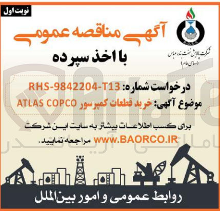 تصویر کوچک آگهی خرید قطعات کمپرسور atlas copco