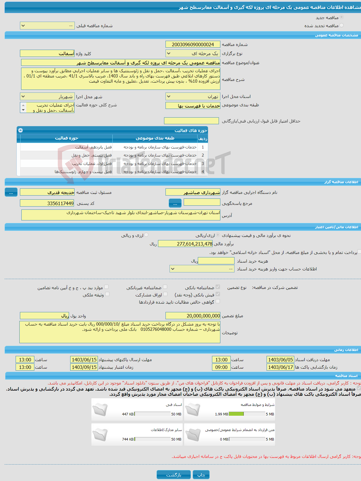 تصویر کوچک آگهی مناقصه عمومی یک مرحله ای پروژه لکه گیری و آسفالت معابرسطح شهر