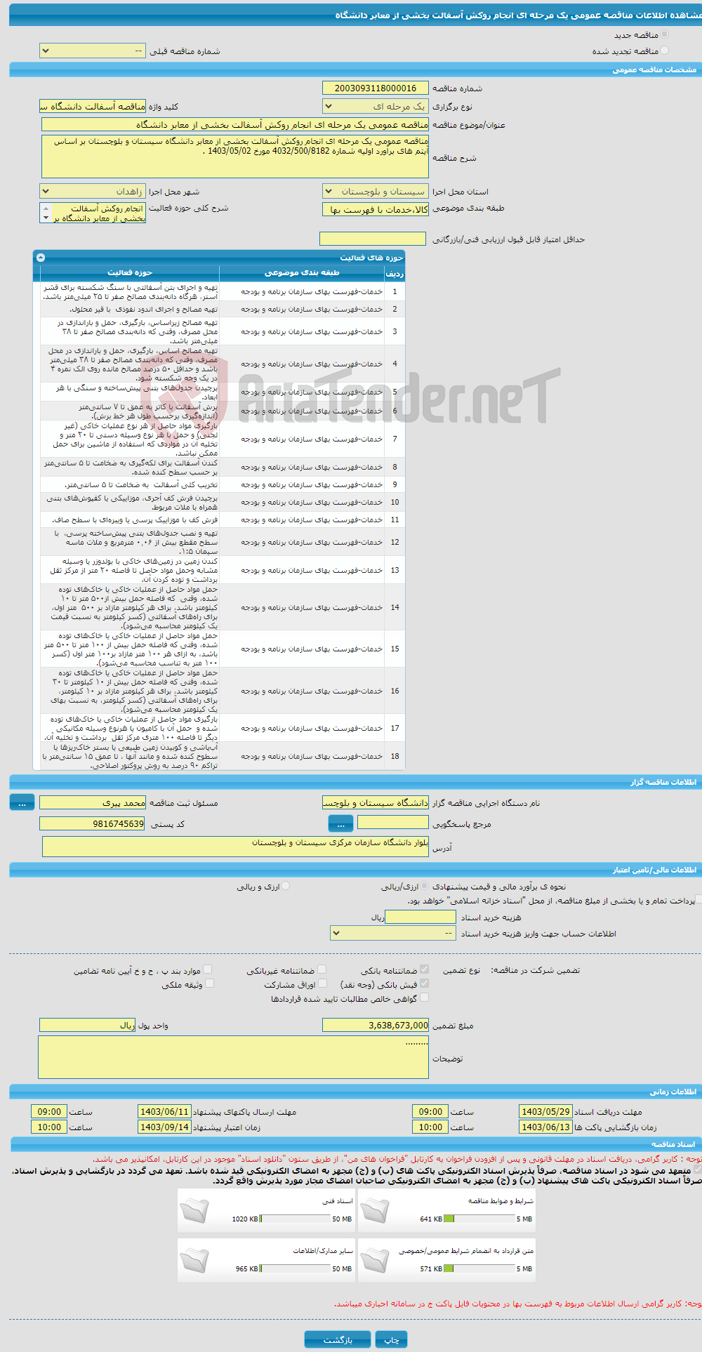 تصویر کوچک آگهی مناقصه عمومی یک مرحله ای انجام روکش آسفالت بخشی از معابر دانشگاه