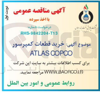 تصویر کوچک آگهی خرید قطعات کمپرسور ATLAS COPCO
