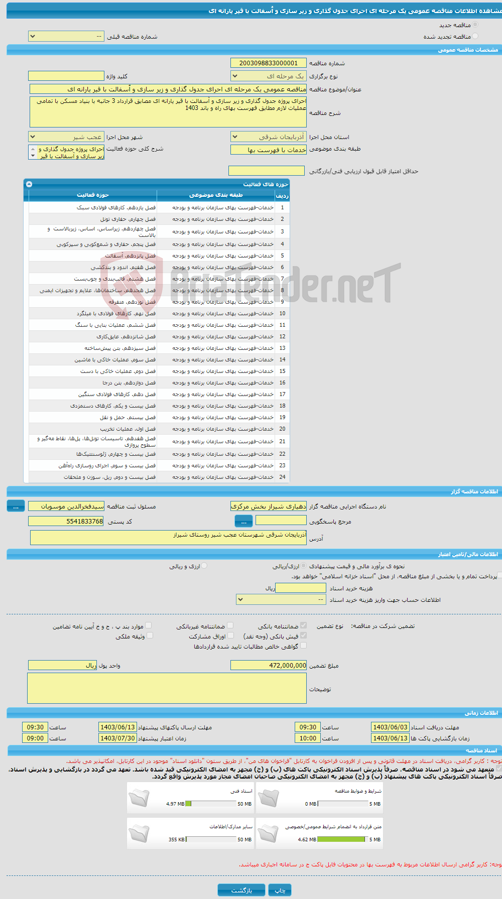 تصویر کوچک آگهی مناقصه عمومی یک مرحله ای احرای جدول گذاری و زیر سازی و آُسفالت با قیر یارانه ای