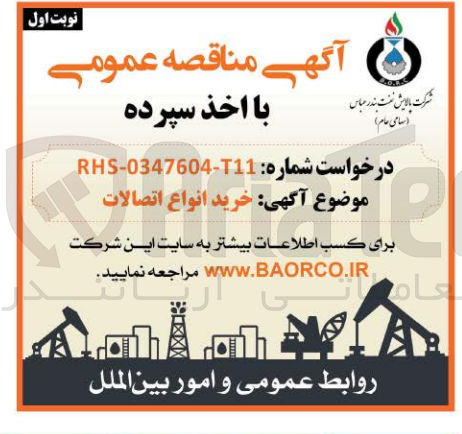 تصویر کوچک آگهی خرید انواع اتصالات 