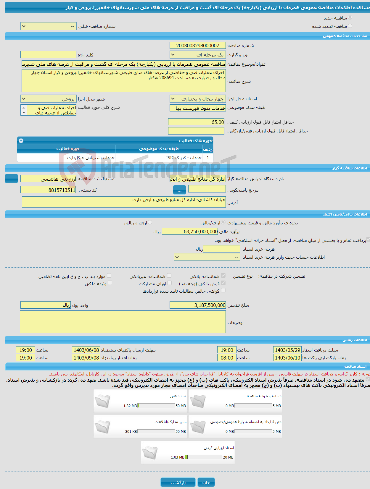 تصویر کوچک آگهی مناقصه عمومی همزمان با ارزیابی (یکپارچه) یک مرحله ای گشت و مراقبت از عرصه های ملی شهرستانهای خانمیرزا،بروجن و کیار