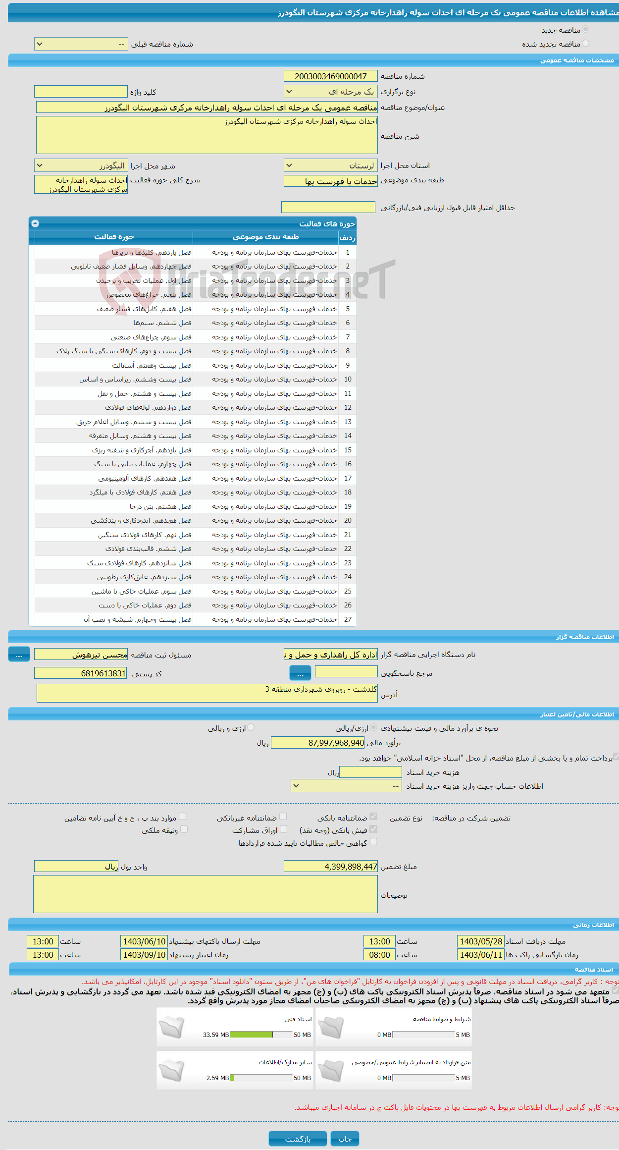 تصویر کوچک آگهی مناقصه عمومی یک مرحله ای احداث سوله راهدارخانه مرکزی شهرستان الیگودرز