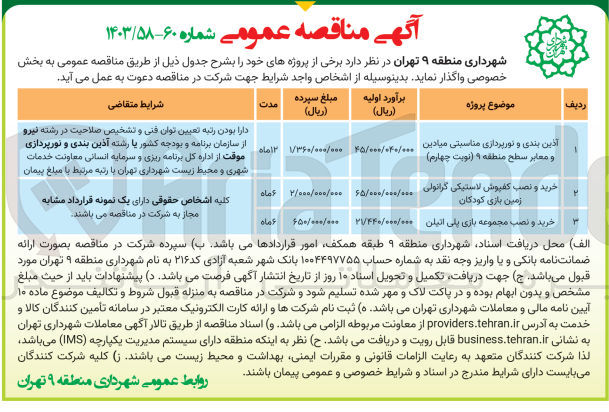 تصویر کوچک آگهی خرید و نصب مجموعه بازی پلی اتیلن