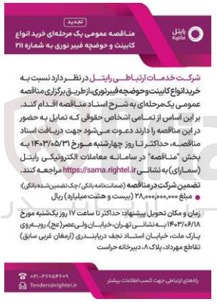 تصویر کوچک آگهی خرید انواع کابینت و حوضچه فیبر نوری