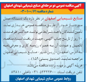 تصویر کوچک آگهی خرید یک دستگاه مبدل مورد نیاز