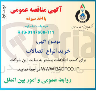 تصویر کوچک آگهی خرید انواع اتصالات

