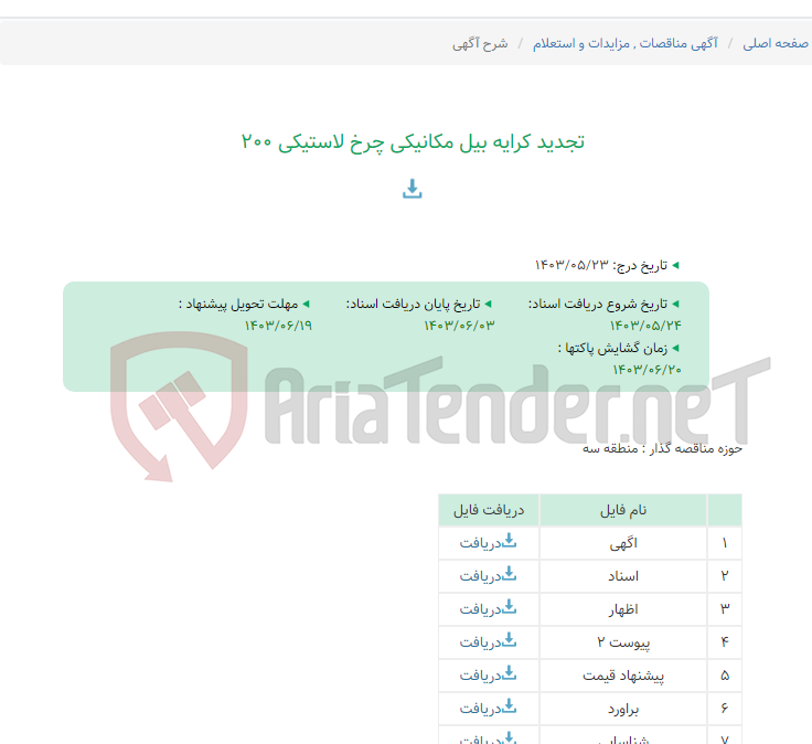 تصویر کوچک آگهی تجدید کرایه بیل مکانیکی چرخ لاستیکی 200