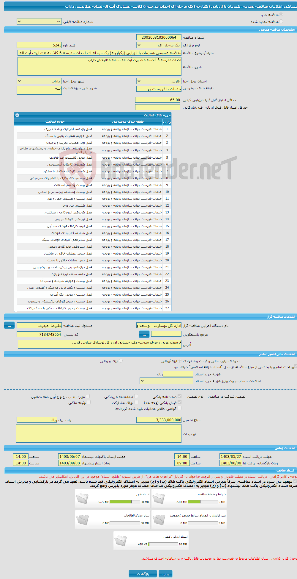 تصویر کوچک آگهی مناقصه عمومی همزمان با ارزیابی (یکپارچه) یک مرحله ای احداث مدرسه 6 کلاسه عشایری آیت اله نسابه عطابخش داراب