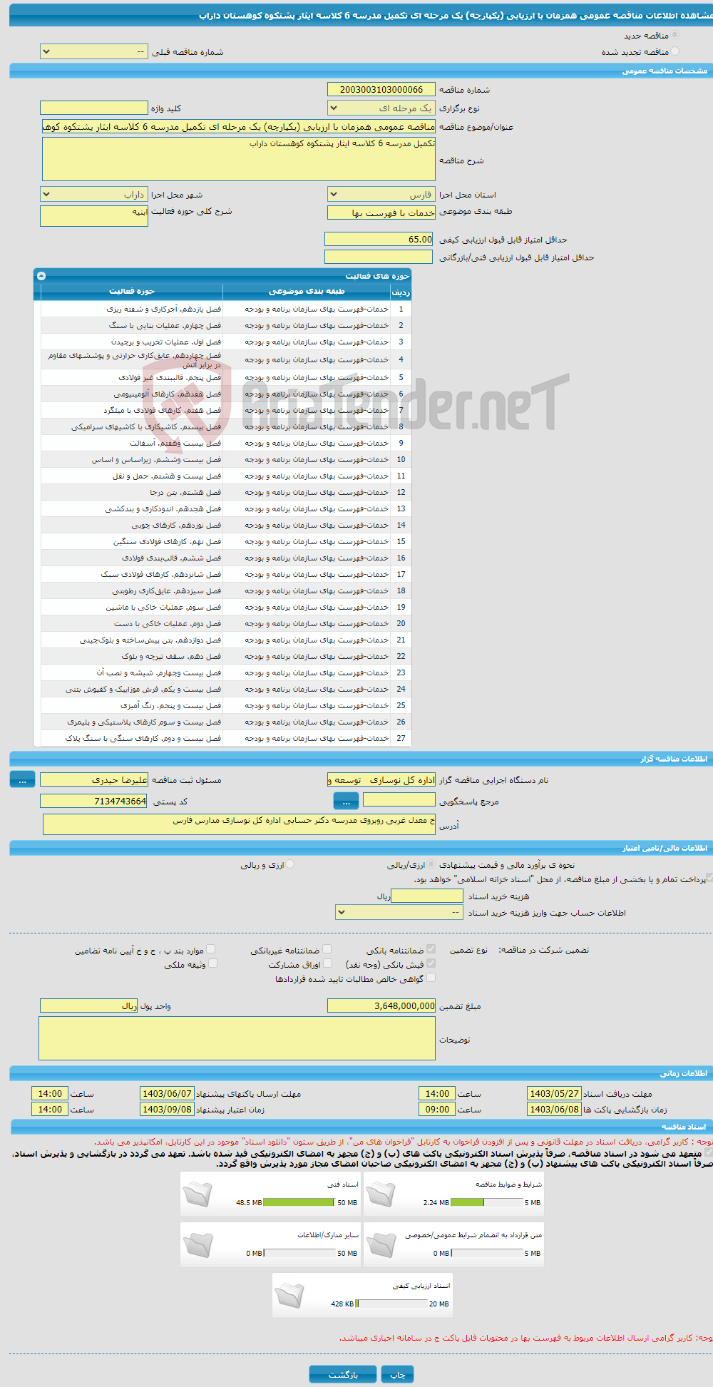 تصویر کوچک آگهی مناقصه عمومی همزمان با ارزیابی (یکپارچه) یک مرحله ای تکمیل مدرسه 6 کلاسه ایثار پشتکوه کوهستان داراب