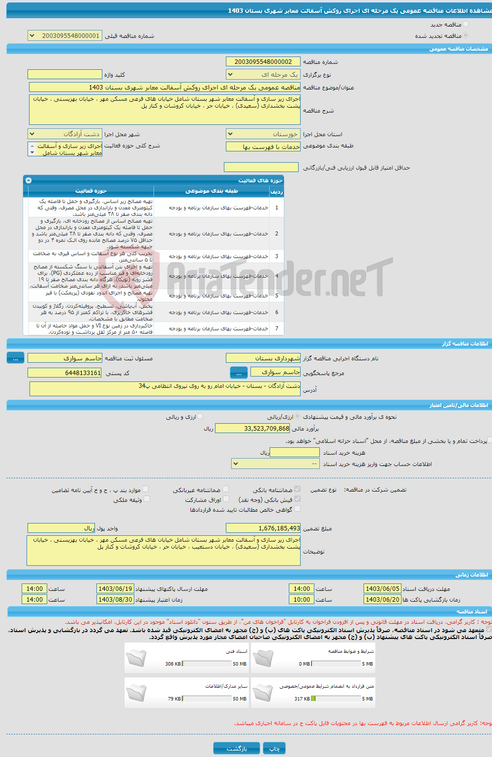 تصویر کوچک آگهی مناقصه عمومی یک مرحله ای اجرای روکش آسفالت معابر شهری بستان 1403