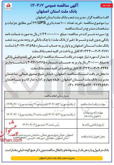 تصویر کوچک آگهی خرید تعداد 1000 عدد باتری ups42 آمپر 