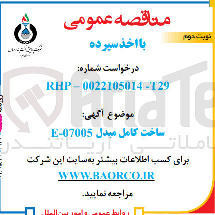 تصویر کوچک آگهی ساخت کامل مبدل e-07005