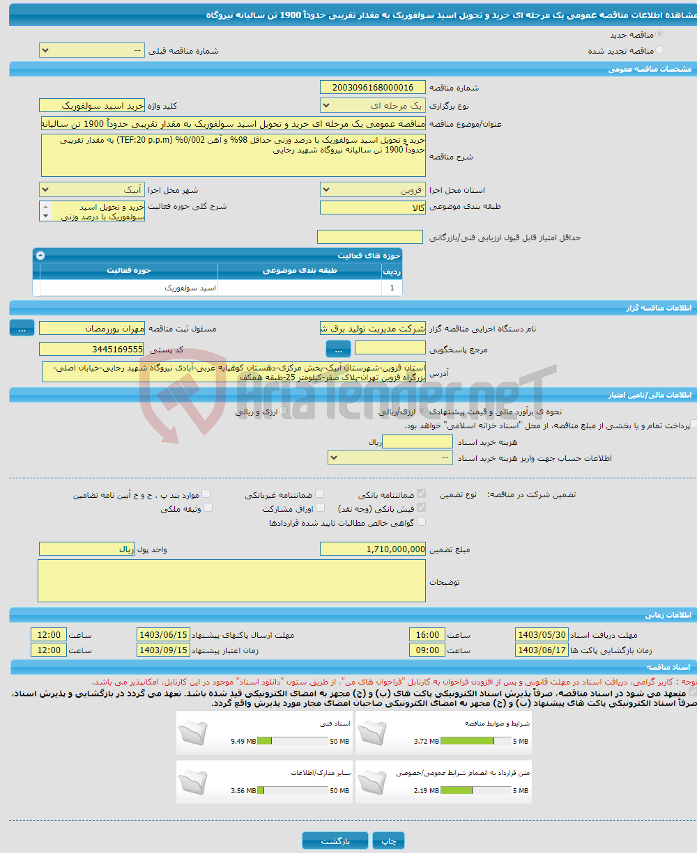 تصویر کوچک آگهی مناقصه عمومی یک مرحله ای خرید و تحویل اسید سولفوریک به مقدار تقریبی حدوداً 1900 تن سالیانه نیروگاه 