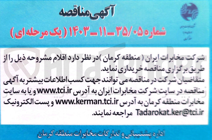 تصویر کوچک آگهی خرید اقلام