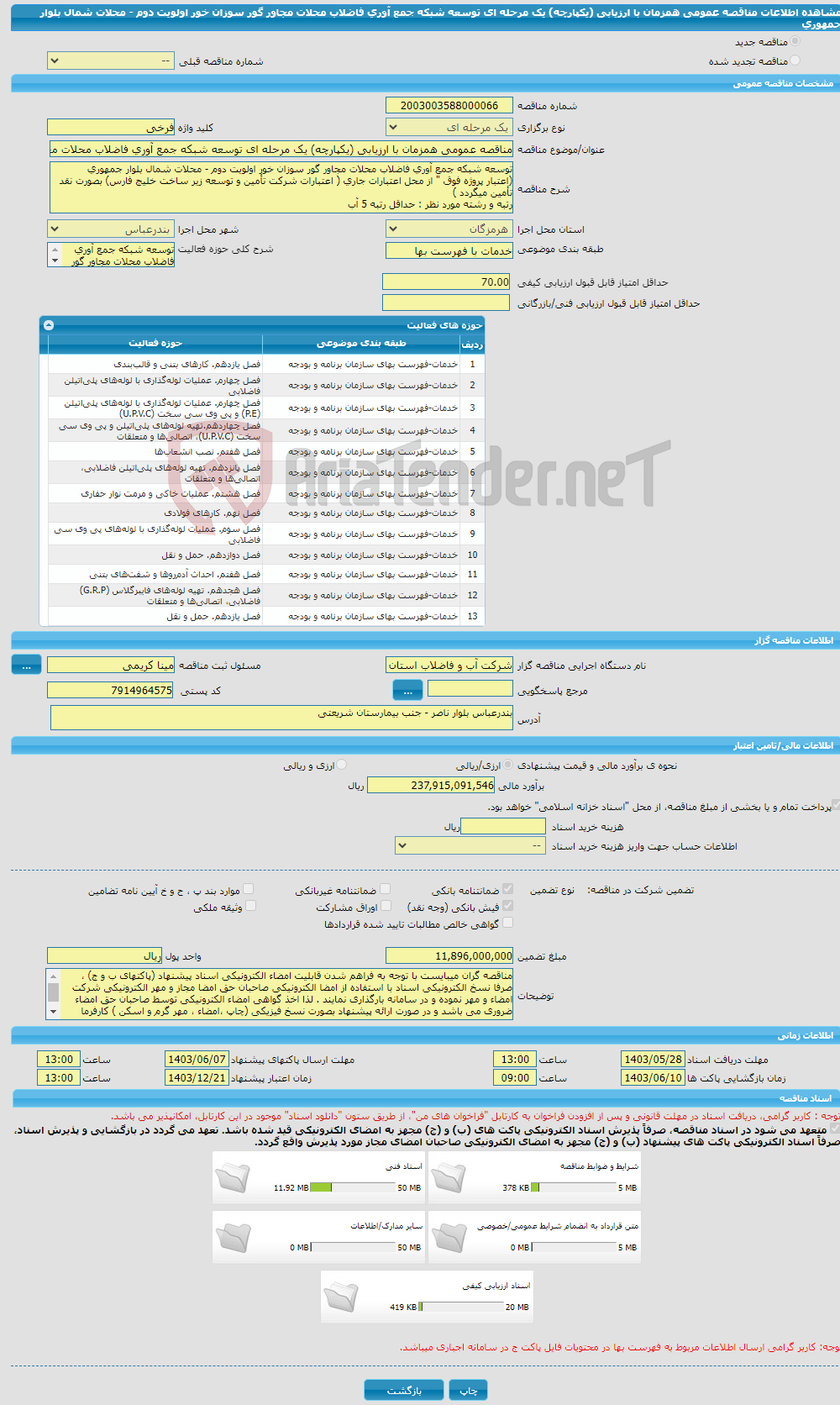 تصویر کوچک آگهی مناقصه عمومی همزمان با ارزیابی (یکپارچه) یک مرحله ای توسعه شبکه جمع آوری فاضلاب محلات مجاور گور سوزان خور اولویت دوم - محلات شمال بلوار جمهوری