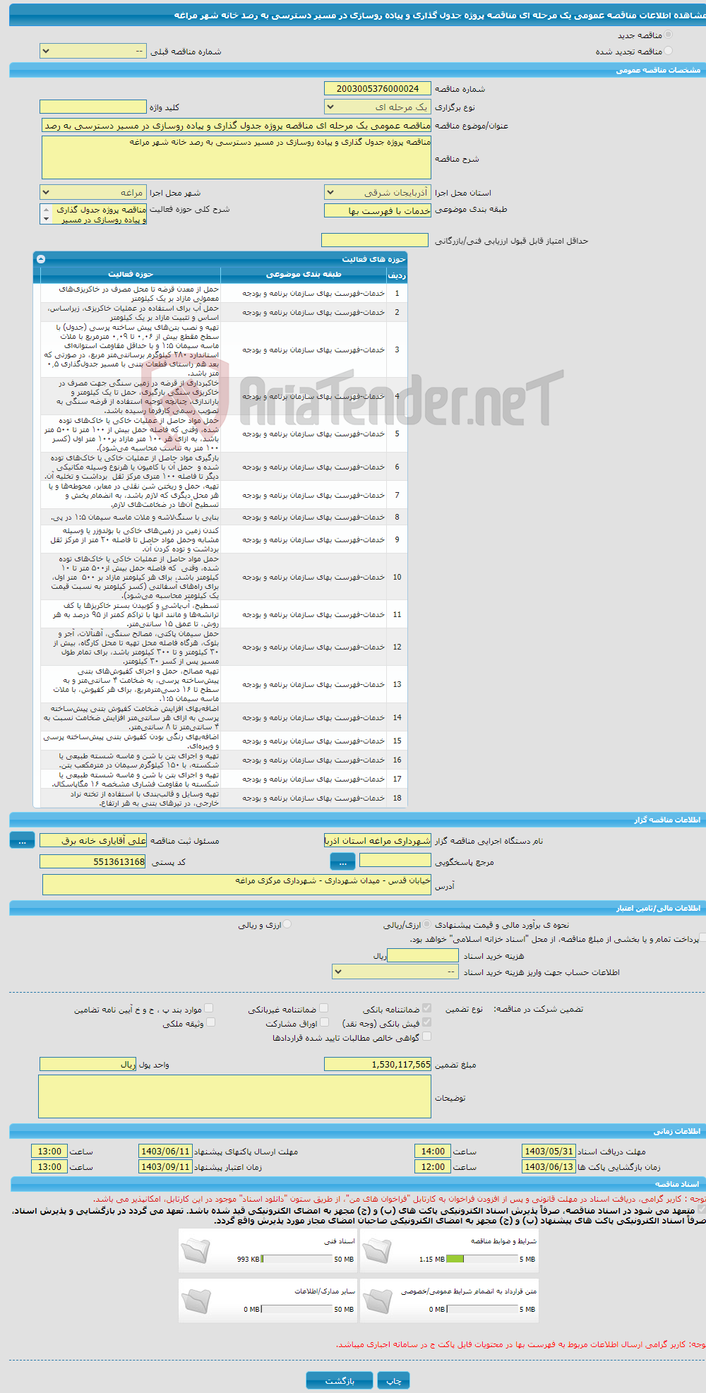 تصویر کوچک آگهی مناقصه عمومی یک مرحله ای مناقصه پروژه جدول گذاری و پیاده روسازی در مسیر دسترسی به رصد خانه شهر مراغه 