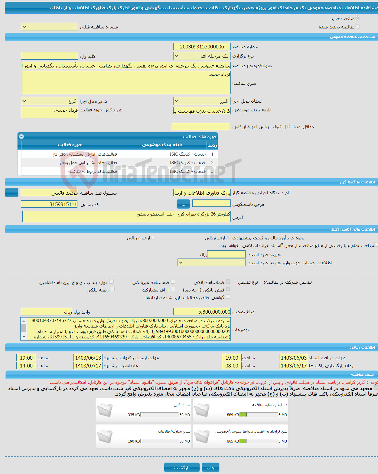 تصویر کوچک آگهی مناقصه عمومی یک مرحله ای امور پروژه تعمیر، نگهداری، نظافت، خدمات، تأسیسات، نگهبانی و امور اداری پارک فناوری اطلاعات و ارتباطات