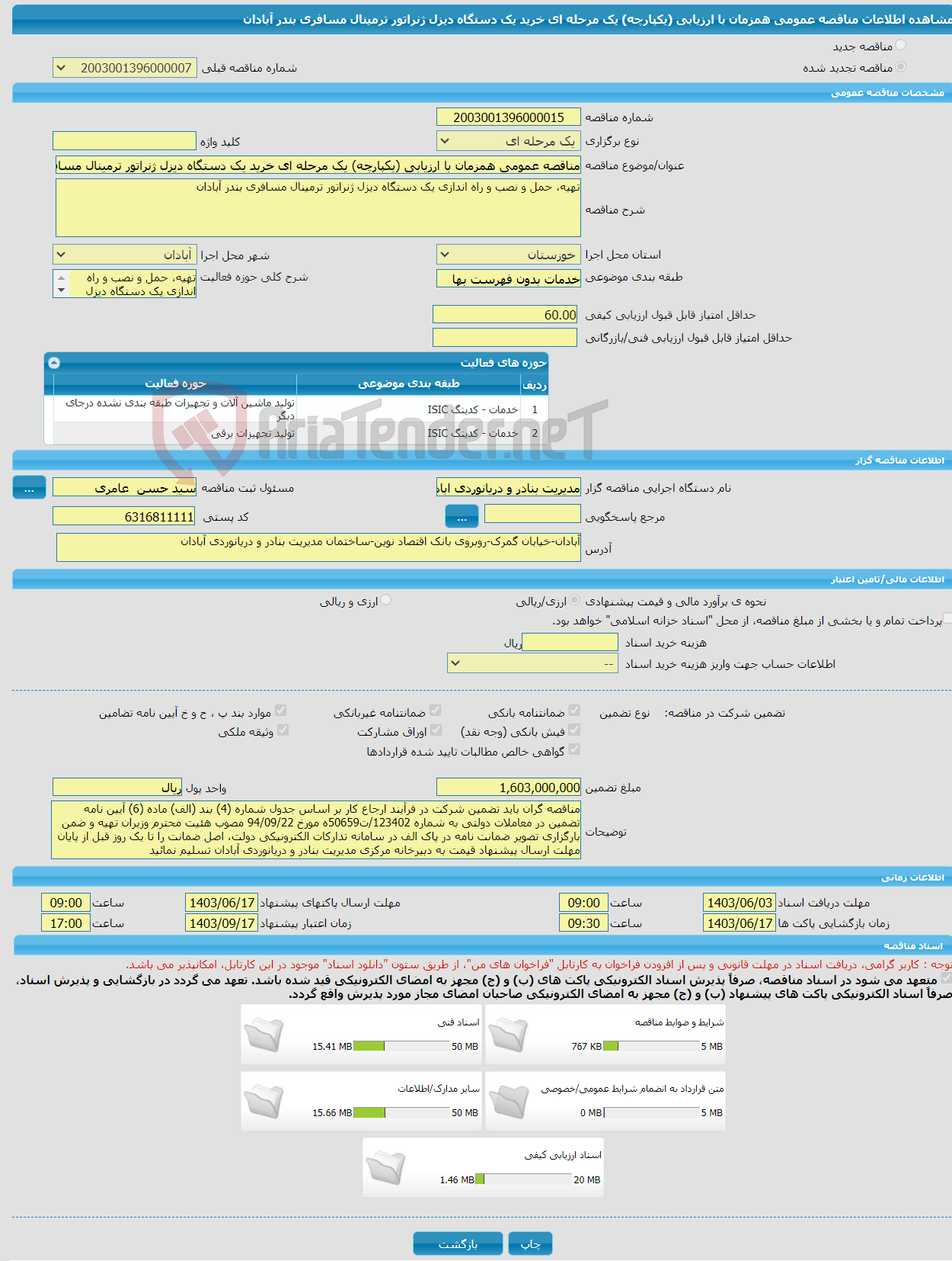 تصویر کوچک آگهی مناقصه عمومی همزمان با ارزیابی (یکپارچه) یک مرحله ای خرید یک دستگاه دیزل ژنراتور ترمینال مسافری بندر آبادان