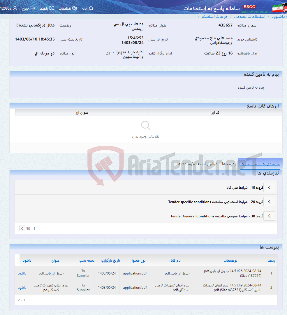 تصویر کوچک آگهی قطعات پی ال سی زیمنس
