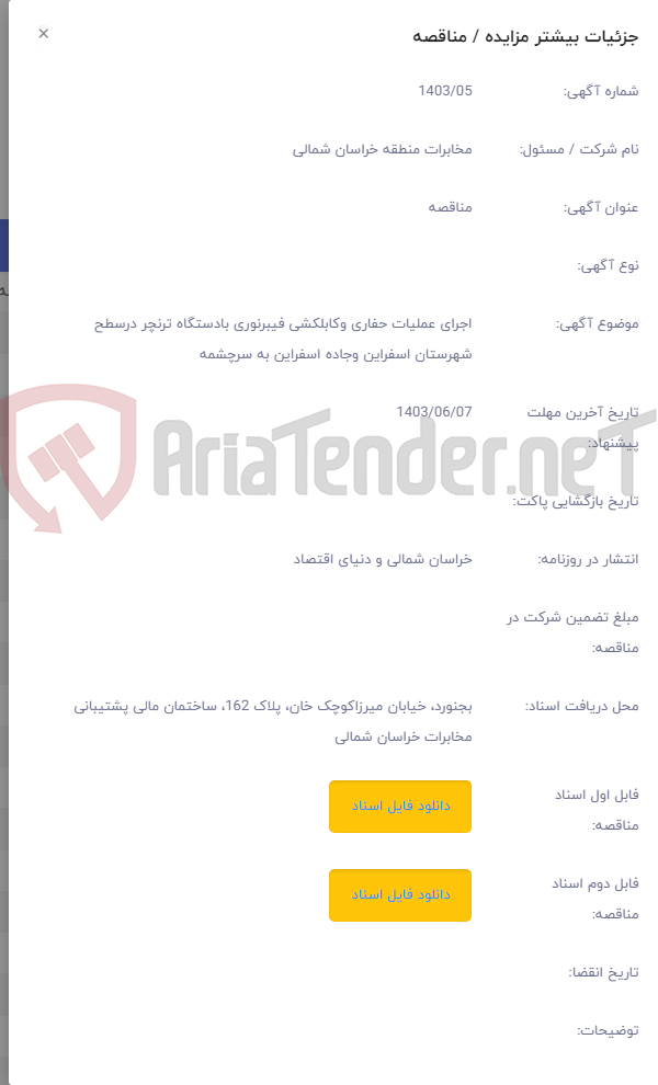 تصویر کوچک آگهی اجرای عملیات حفاری وکابلکشی فیبرنوری بادستگاه ترنچر درسطح شهرستان اسفراین وجاده اسفراین به سرچشمه