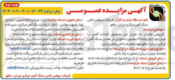 تصویر کوچک آگهی فروش مقدار 100 هزارتن محصول گندله آهن با عیار fe=65/5+-/5% 
