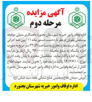 تصویر کوچک آگهی اجاره  یک دربند مغازه تجاری به مساحت ۳۲/۵۹ متر مربع