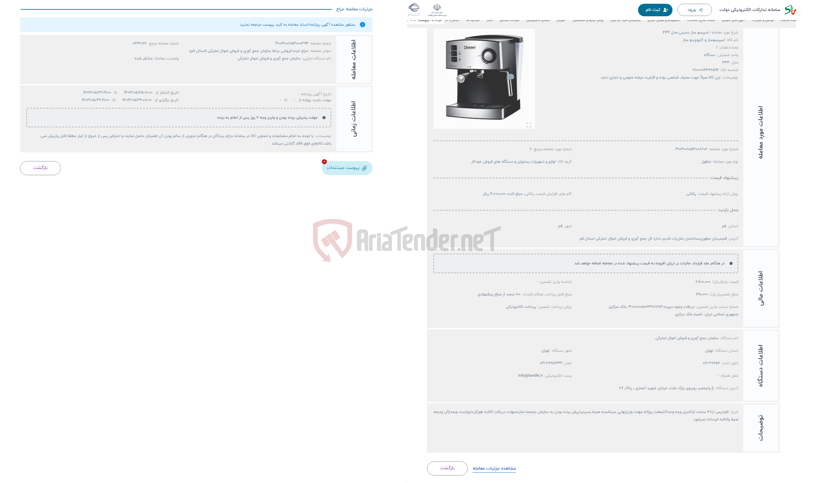 تصویر کوچک آگهی حراج اسپرسو ساز دسینی مدل 444