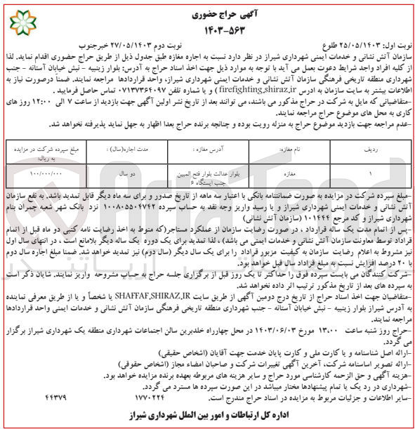 تصویر کوچک آگهی اجاره یک باب مغازه 
