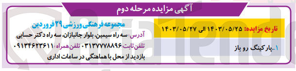 تصویر کوچک آگهی اجاره پارکینگ برو باز