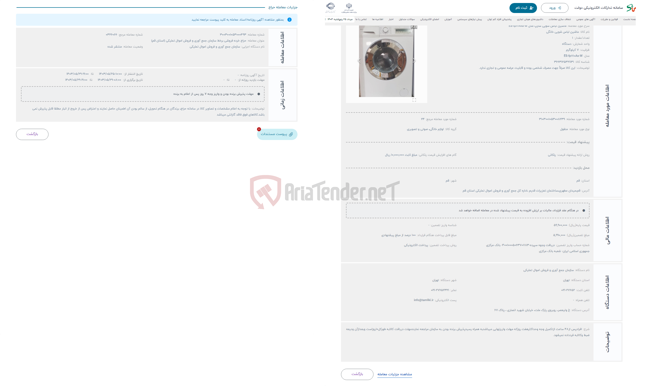 تصویر کوچک آگهی حراج ماشین لباس شویی شارپ مدل ES-fp710Ax-W