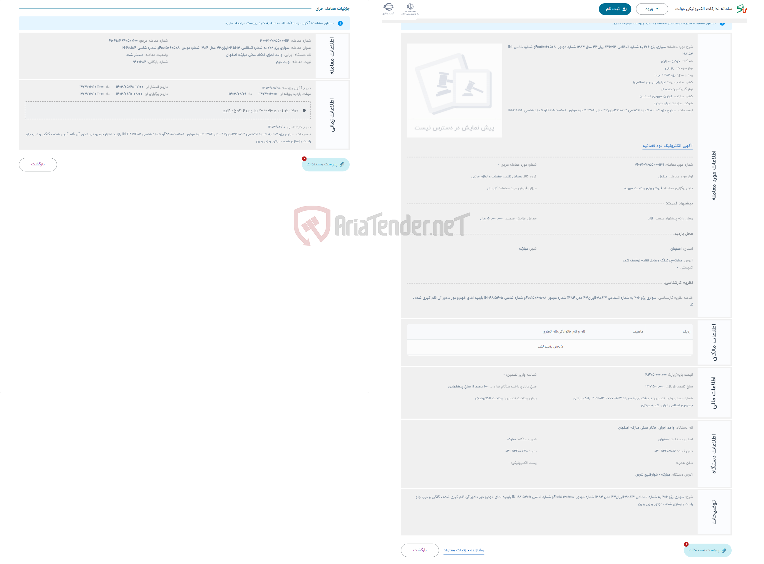 تصویر کوچک آگهی حراج سواری پژو 206 به شماره انتظامی 613ط63ایران43 مدل 1384 شماره موتور Fss15060508و شماره شاسی lN-198154