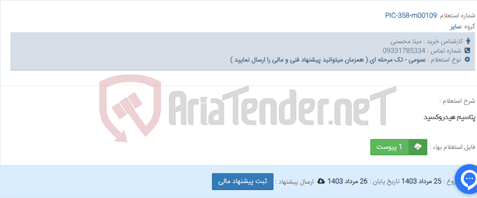 تصویر کوچک آگهی پتاسیم هیدروکسید